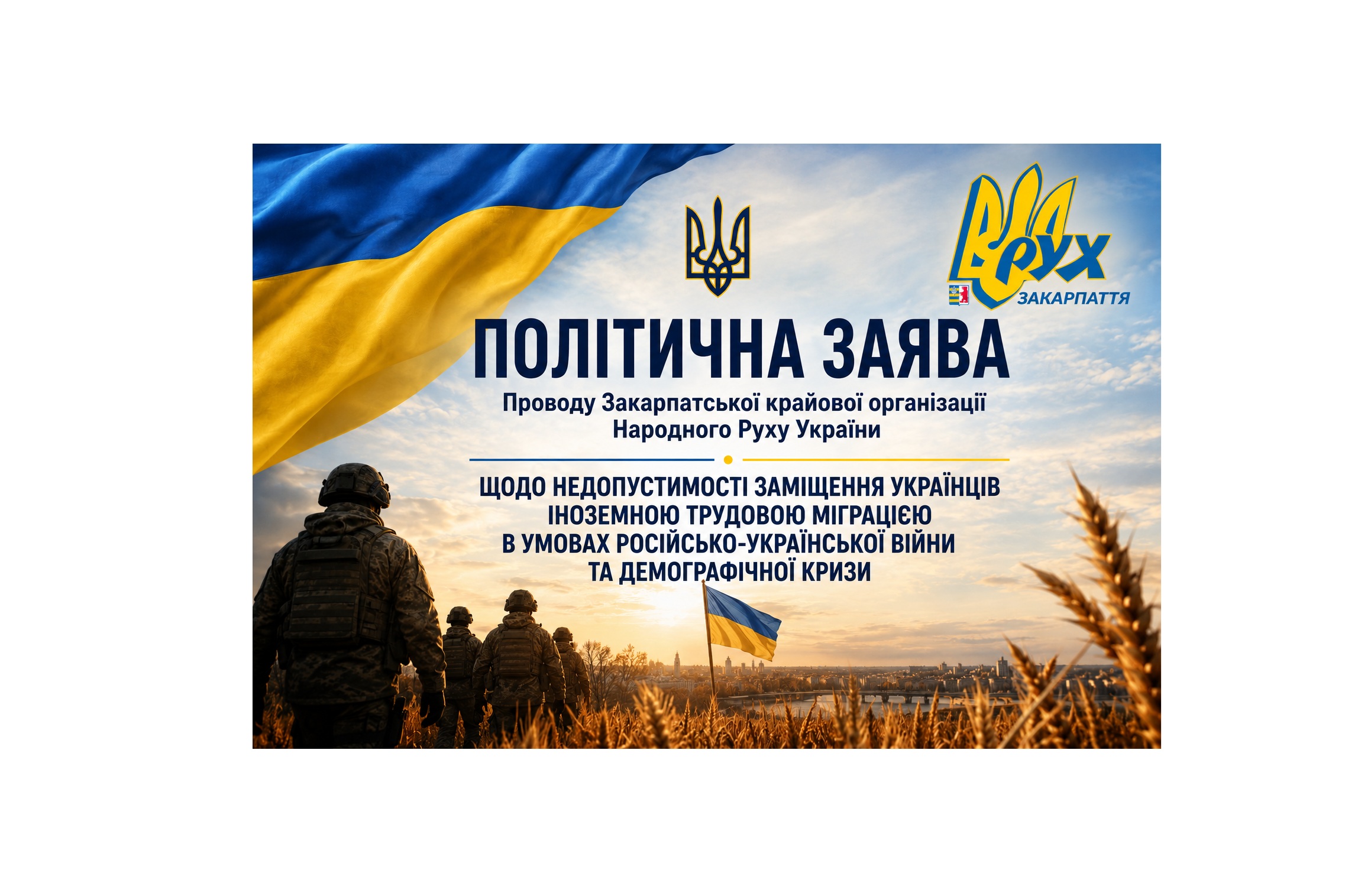ПОЛІТИЧНА ЗАЯВА Проводу Закарпатської крайової організації Народного Руху України