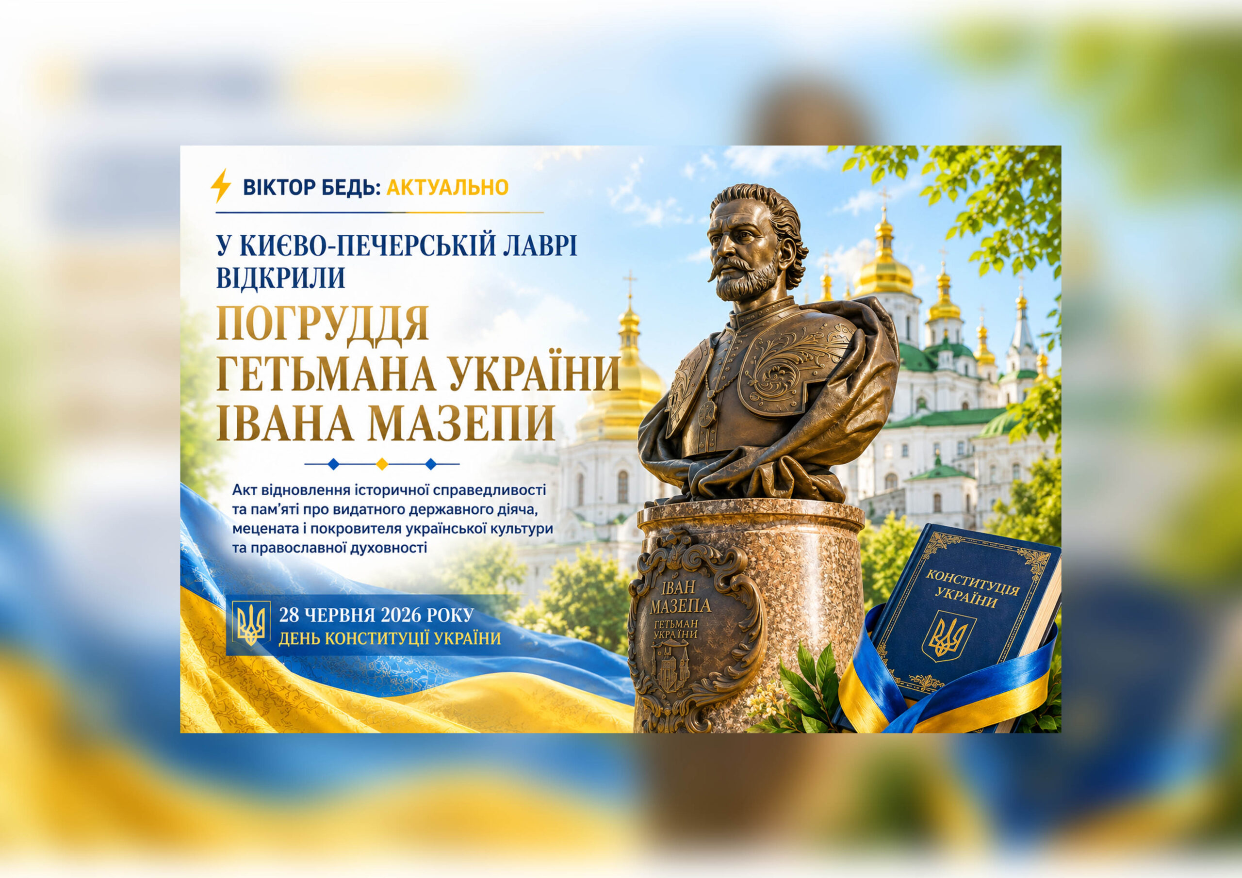 У Києво-Печерській лаврі відкрили погруддя Гетьмана України Івана Мазепи
