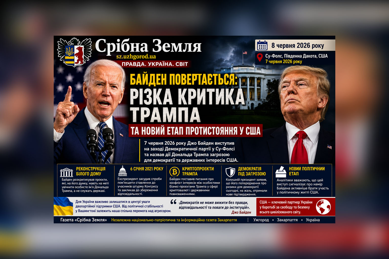 🇺🇸 БАЙДЕН ПОВЕРТАЄТЬСЯ У ВЕЛИКУ ПОЛІТИЧНУ ДИСКУСІЮ: ЖОРСТКА КРИТИКА ТРАМПА І НОВИЙ ЕТАП ПРОТИСТОЯННЯ У США