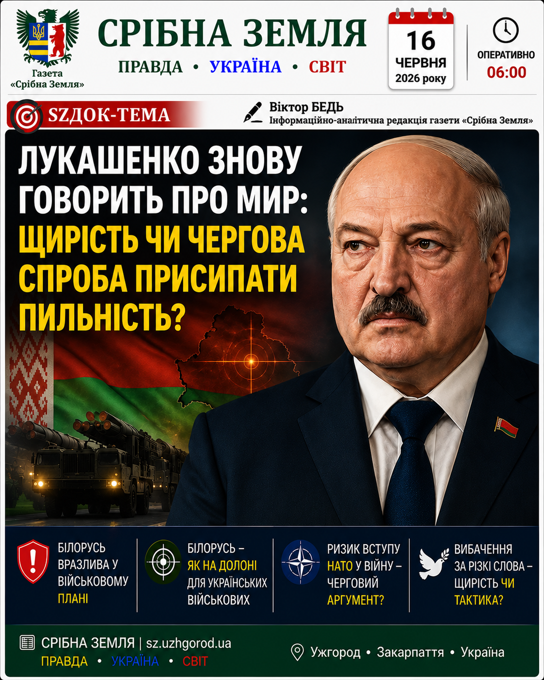⚡ ЛУКАШЕНКО ЗНОВУ ГОВОРИТЬ ПРО МИР: ЩИРІСТЬ ЧИ ЧЕРГОВА СПРОБА ПРИСИПАТИ ПИЛЬНІСТЬ?