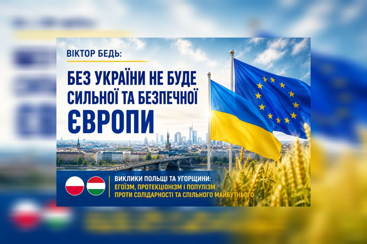 КОЛИ НАЦІОНАЛЬНИЙ ЕГОЇЗМ СТАЄ ЗАГРОЗОЮ ЄВРОПІ: БЛОКУВАННЯ УКРАЇНИ ТА КРИЗА ЄВРОПЕЙСЬКОЇ СОЛІДАРНОСТІ В ПОЛІТИЦІ УГОРЩИНИ І ПОЛЬЩІ