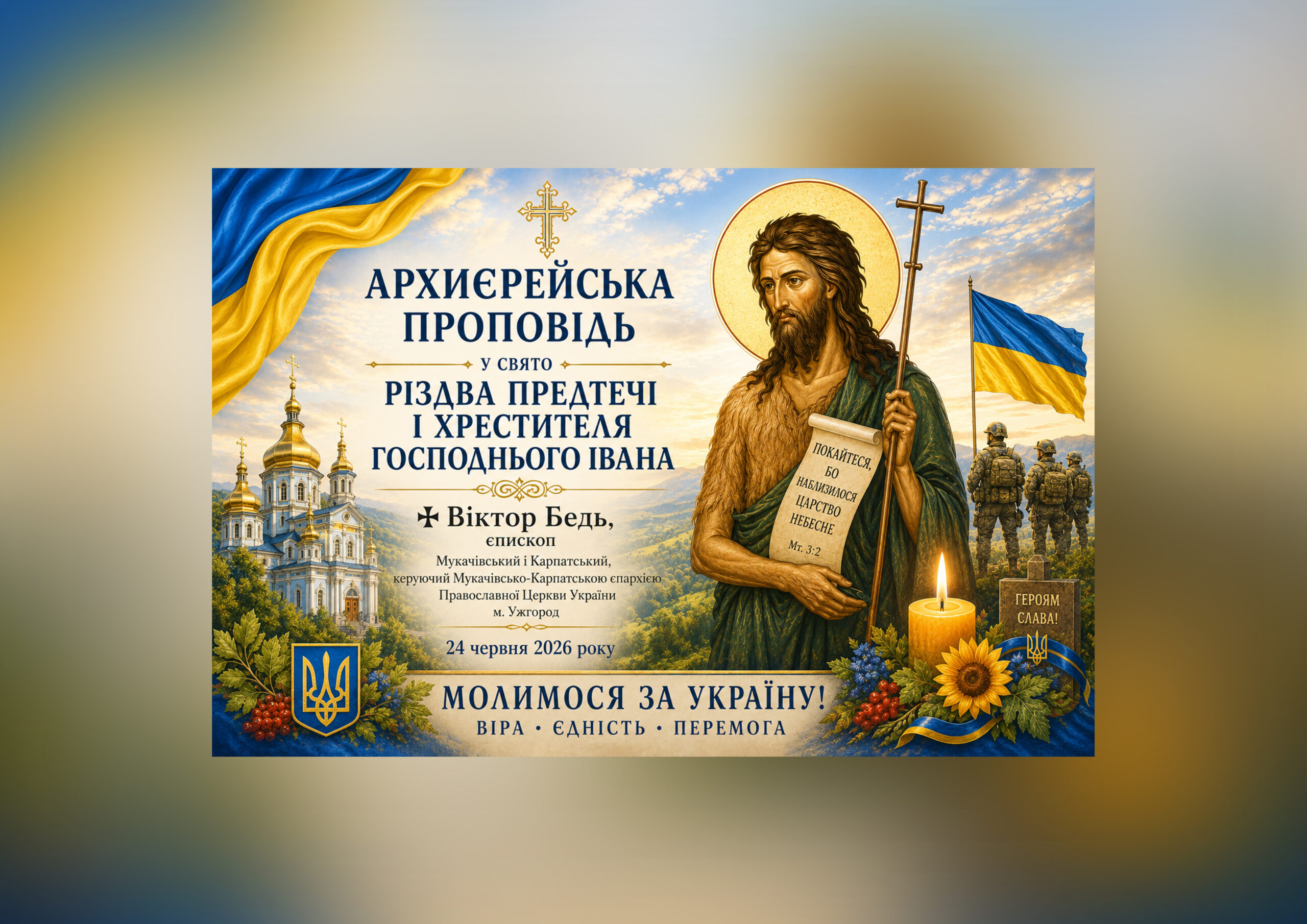 Єпископ Віктор Бедь: архиєрейська проповідь у свято Різдва Предтечі і Хрестителя Господнього Івана