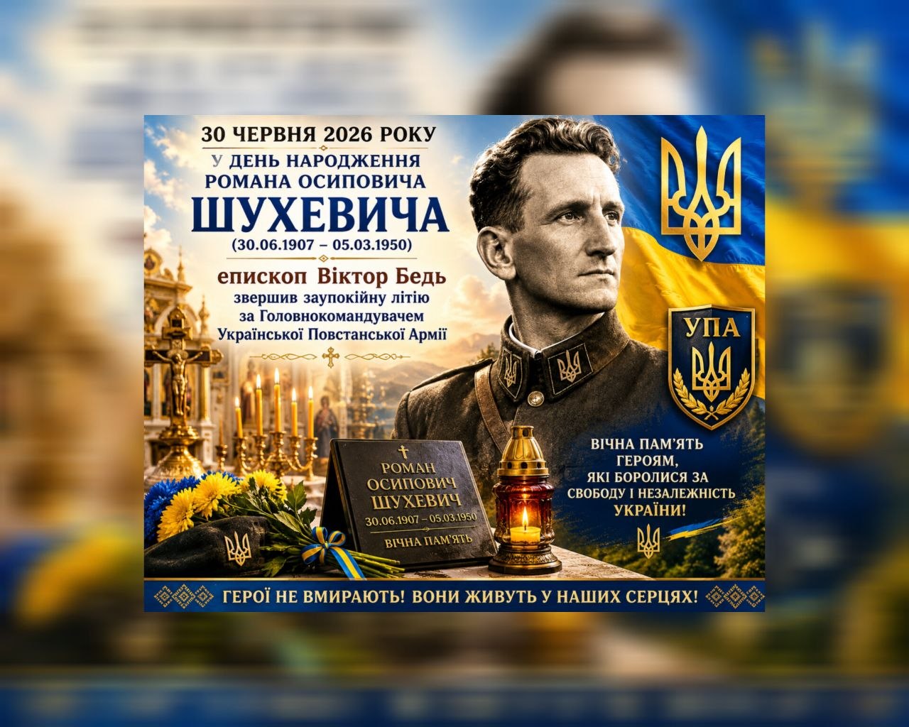 У День народження Романа Шухевича єпископ Віктор Бедь звершив заупокійну літію за Головнокомандувачем Української Повстанської Армії