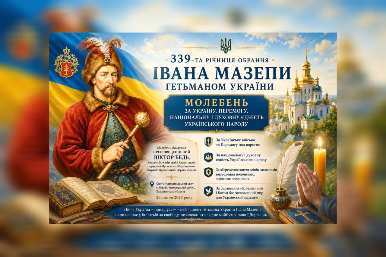 У 339-ту річницю обрання Івана Мазепи Гетьманом України єпископ Віктор Бедь звершив молебень за Україну, Перемогу та єдність Українського народу